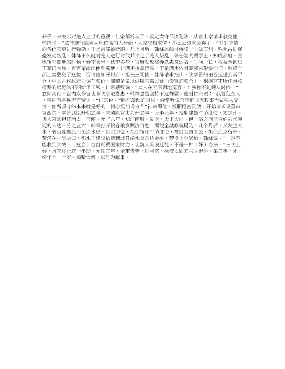 “韩绛字子华,开封雍丘人也”阅读答案及考点分析.doc_第2页