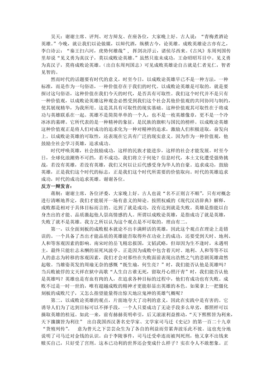 2001年国际大专辩论会半决赛辩论词.doc_第1页