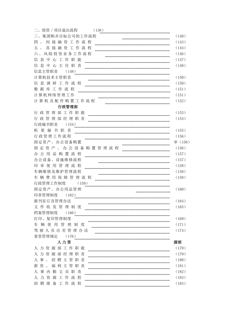 《精编》企业投资资产管理制度手册(14个doc、5个ppt)12_第3页