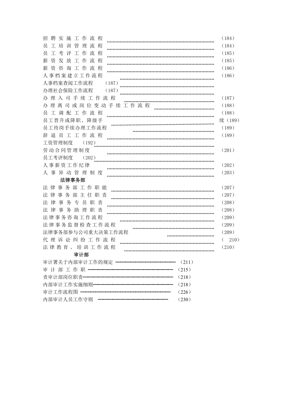 《精编》企业投资资产管理制度手册(14个doc、5个ppt)12_第4页