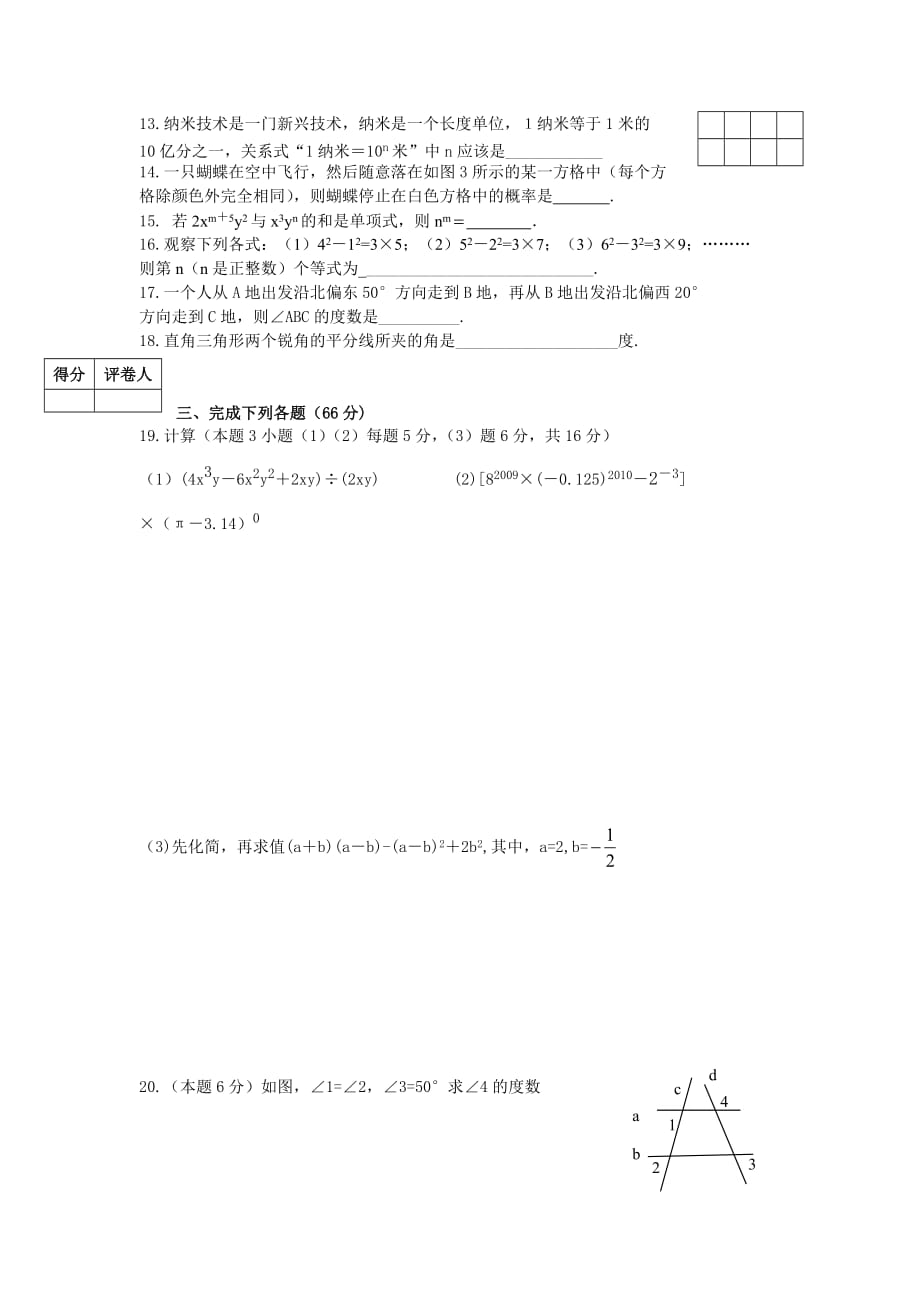 2014春北师大版初中数学七年级下册期中测试题.doc_第2页