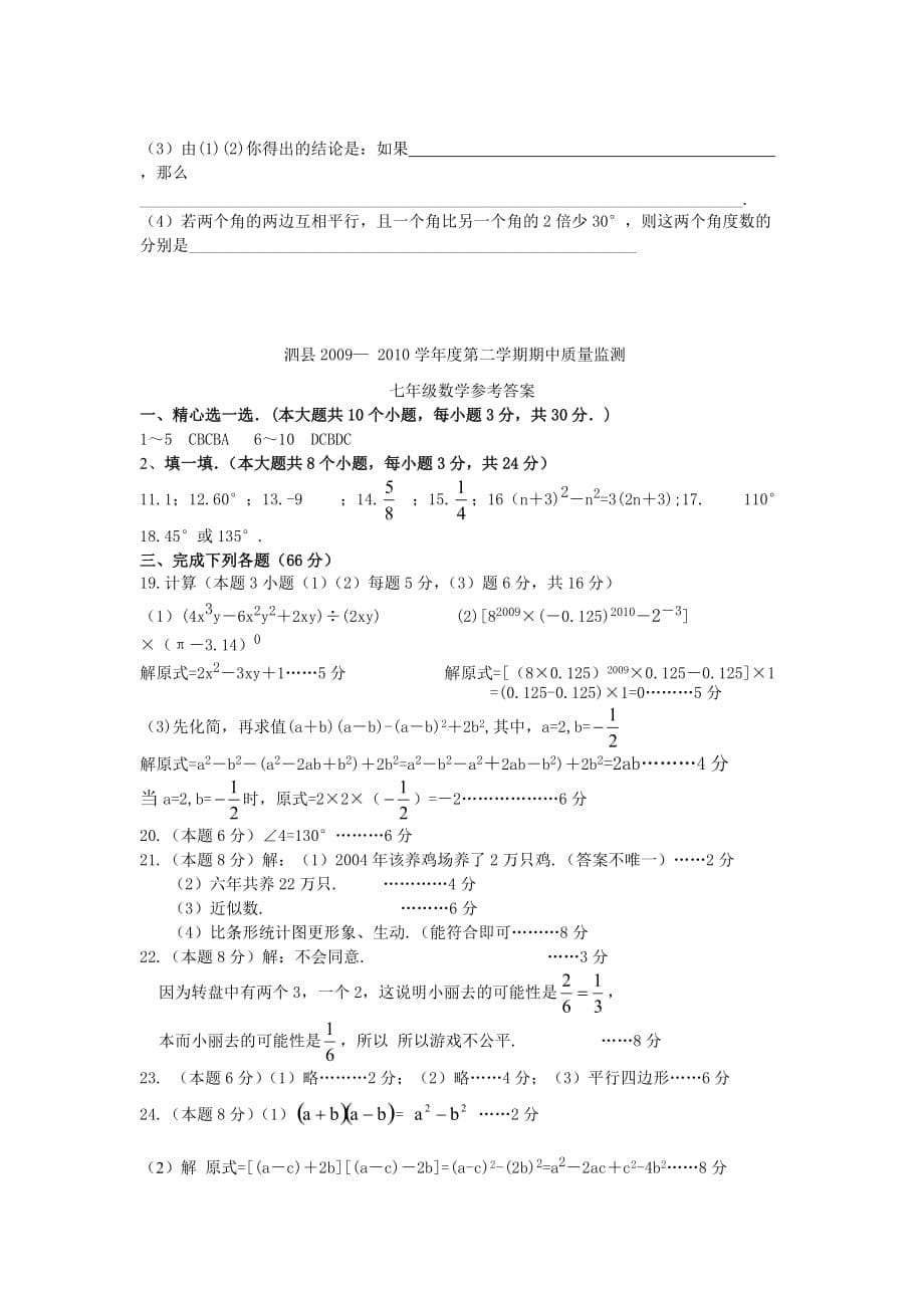 2014春北师大版初中数学七年级下册期中测试题.doc_第5页