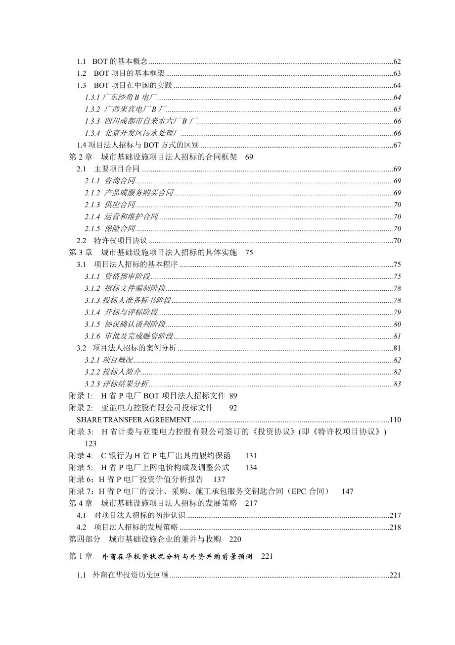 《精编》企业投融资管理材料(12个doc、42个ppt)2_第4页