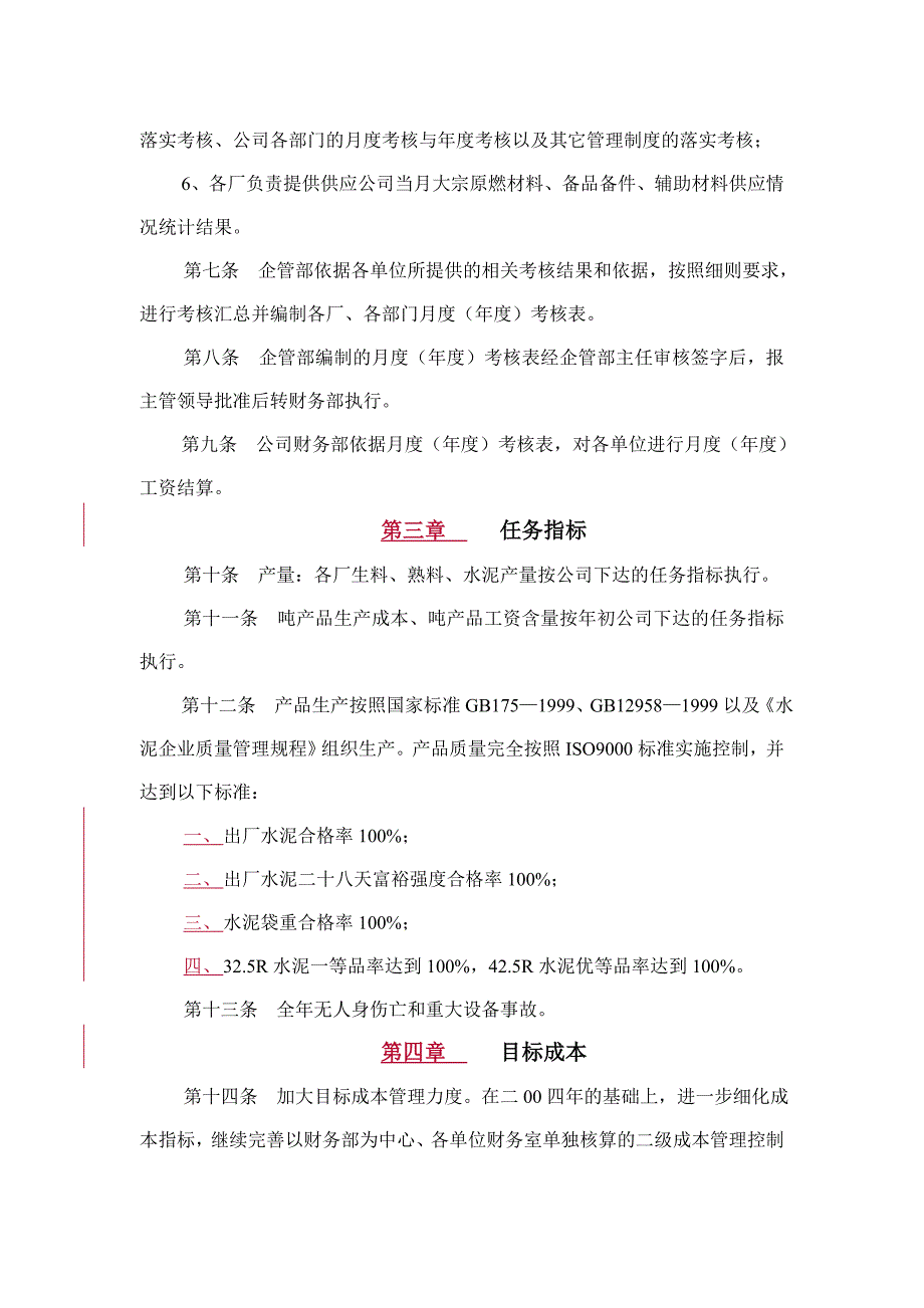 《精编》某集团绩效考核管理细则21_第2页