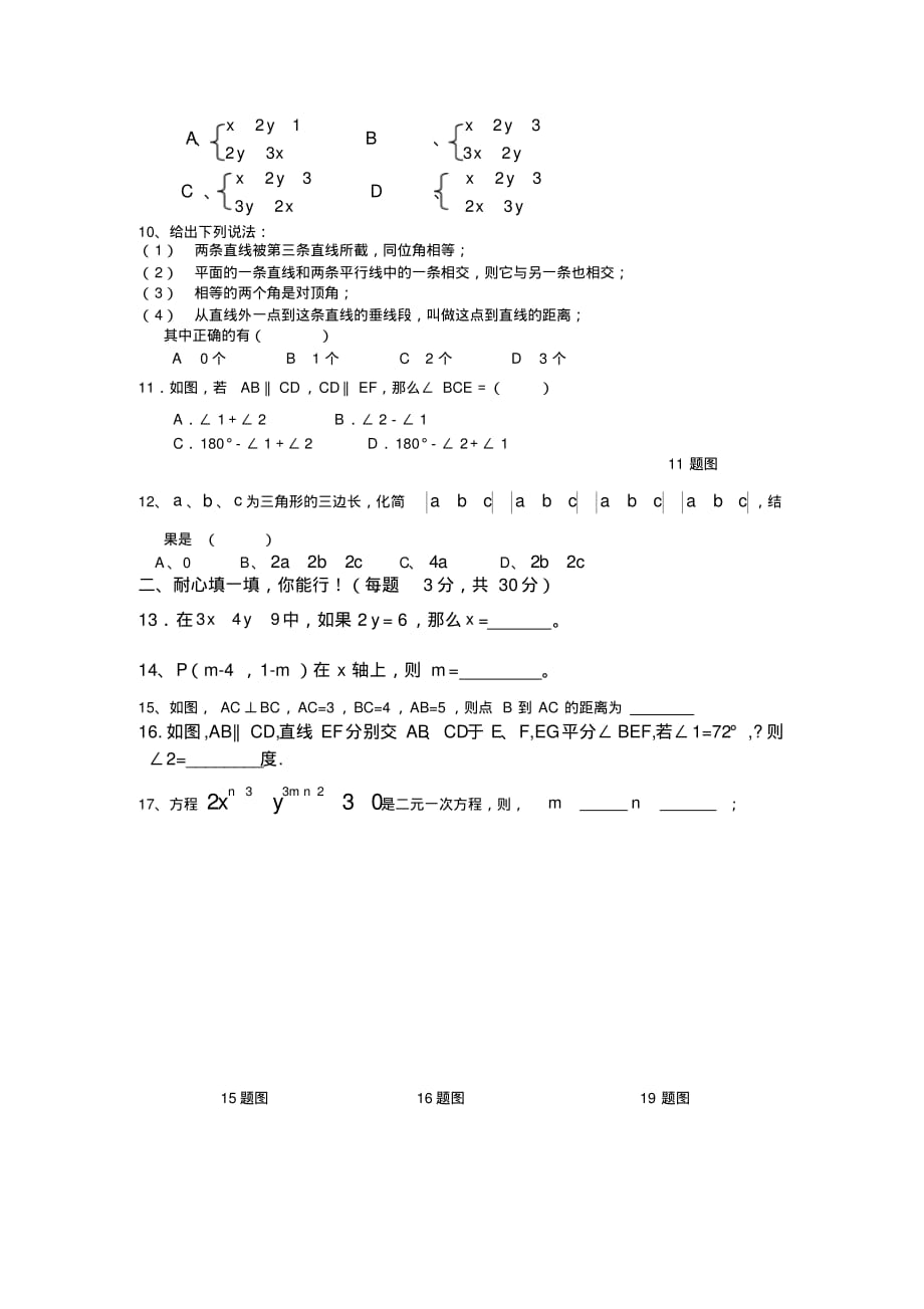 七年级数学(下册)期中考试试卷_第2页