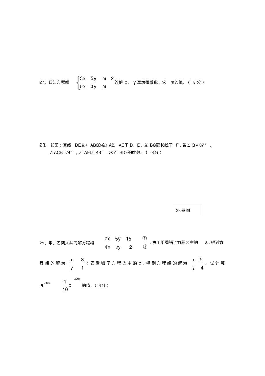 七年级数学(下册)期中考试试卷_第5页