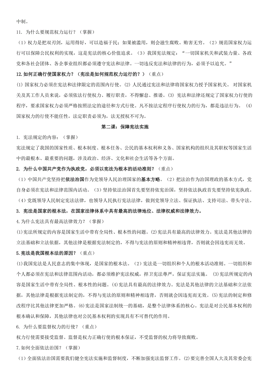 部编版道德与法治八年级下册全册复习资料_第2页