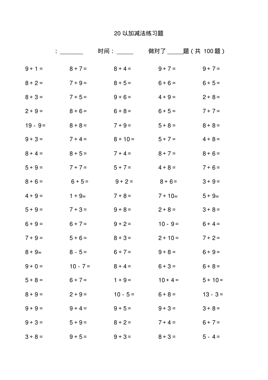 20以内混合加减法练习题_第2页