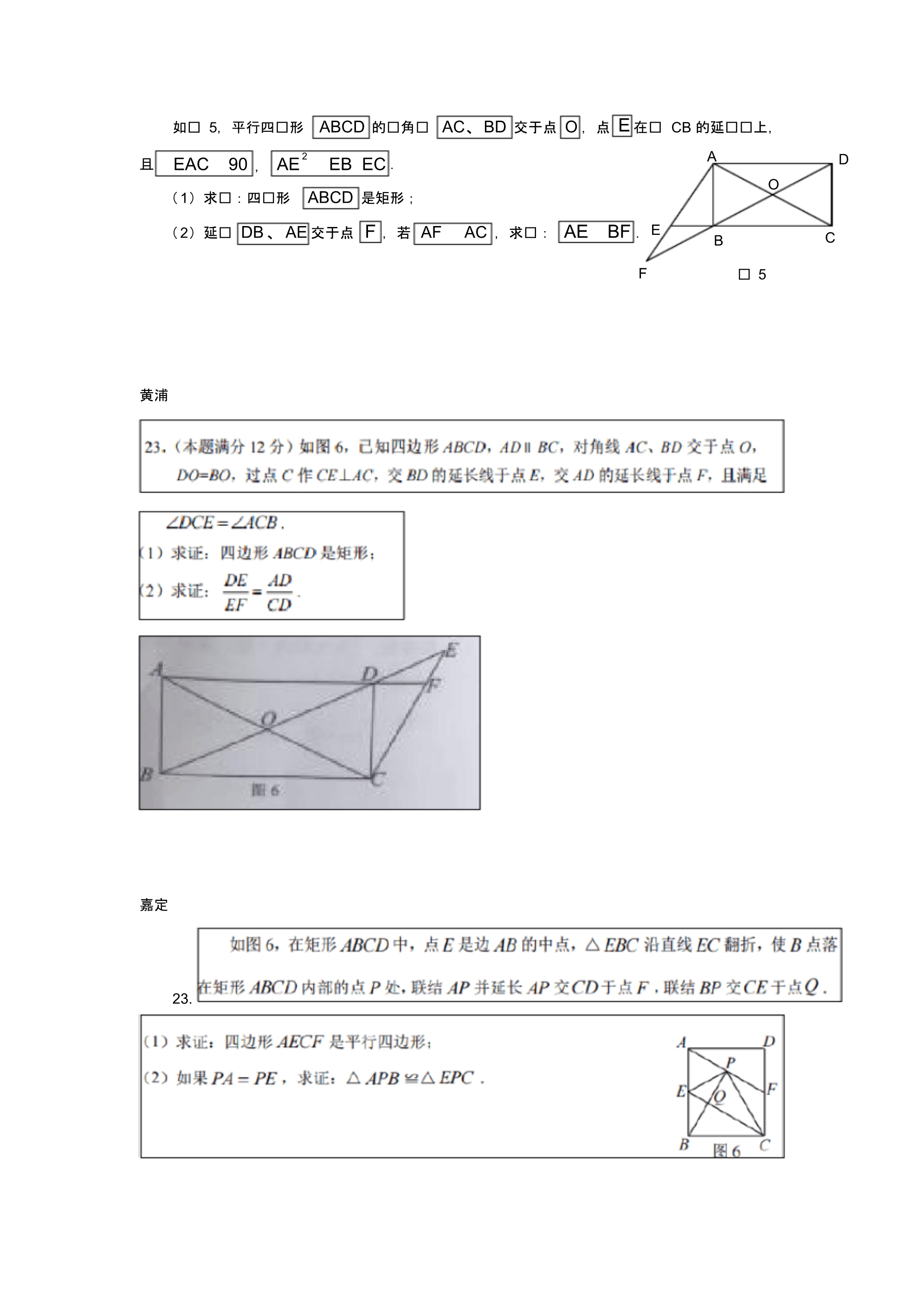 上海市2019年初三中考数学二模汇编_23题几何证明_第4页