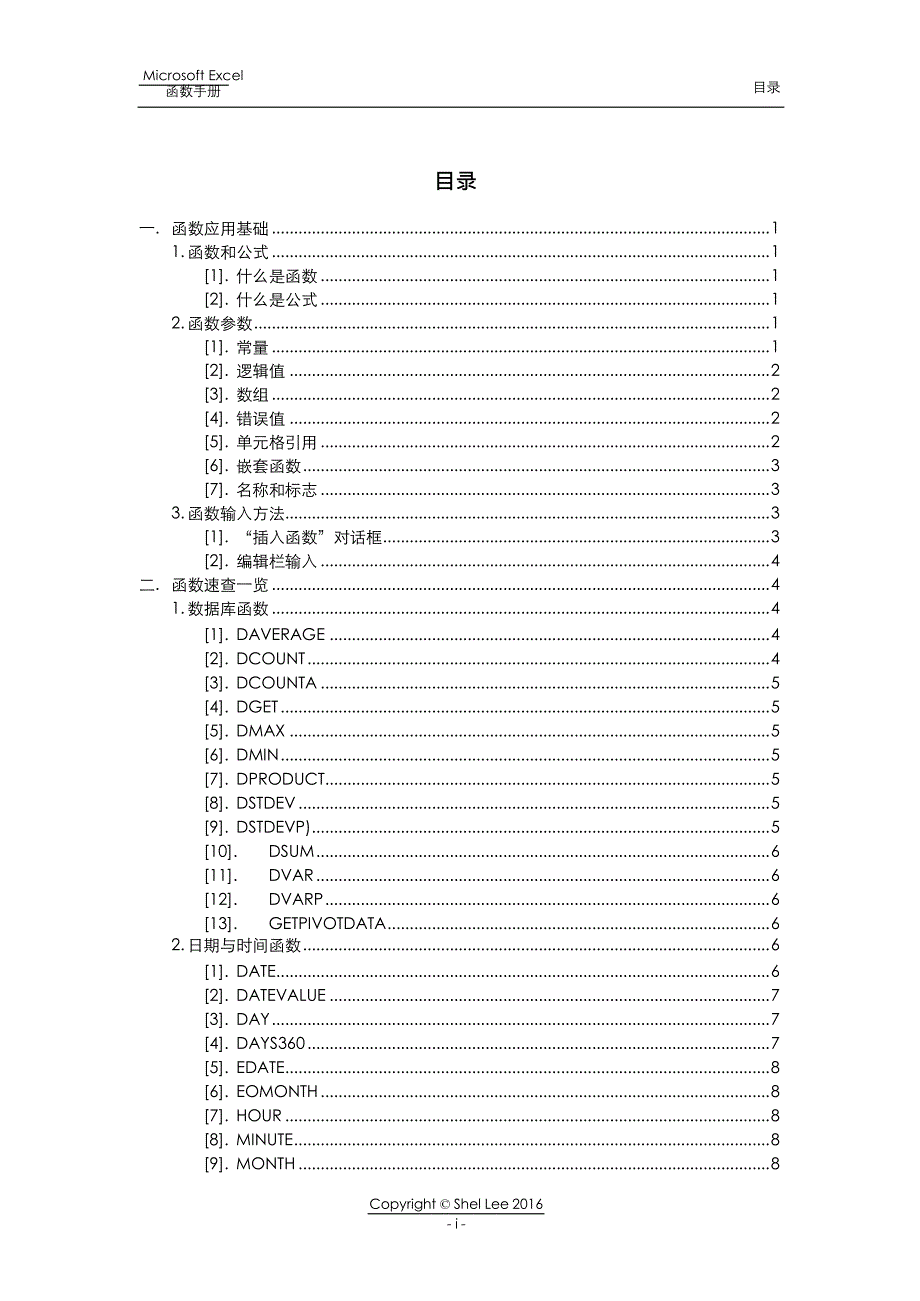 Microsoft Excel2016函数大全.pdf_第2页