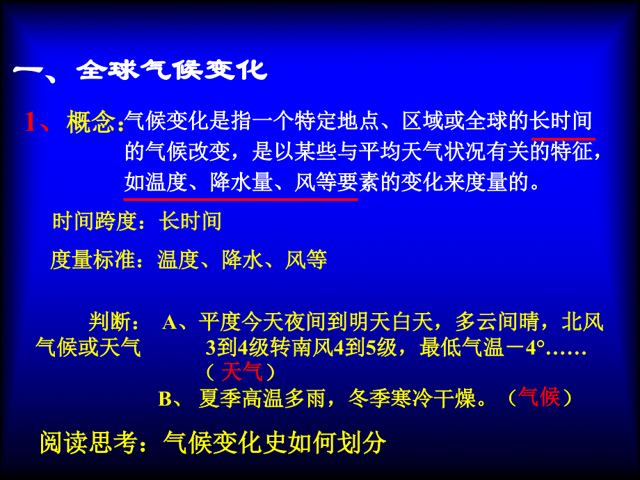 4.2全球气候变化对人类活动的影响知识讲稿_第4页