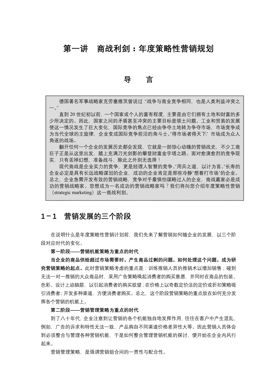 《精编》企业营销管理规划3_第1页