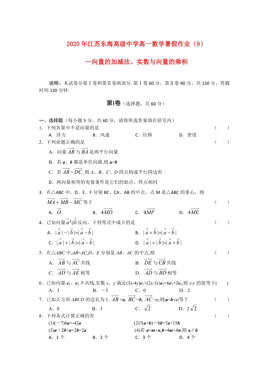 2020年江苏高一数学暑假作业（9）苏教版（通用）_第1页