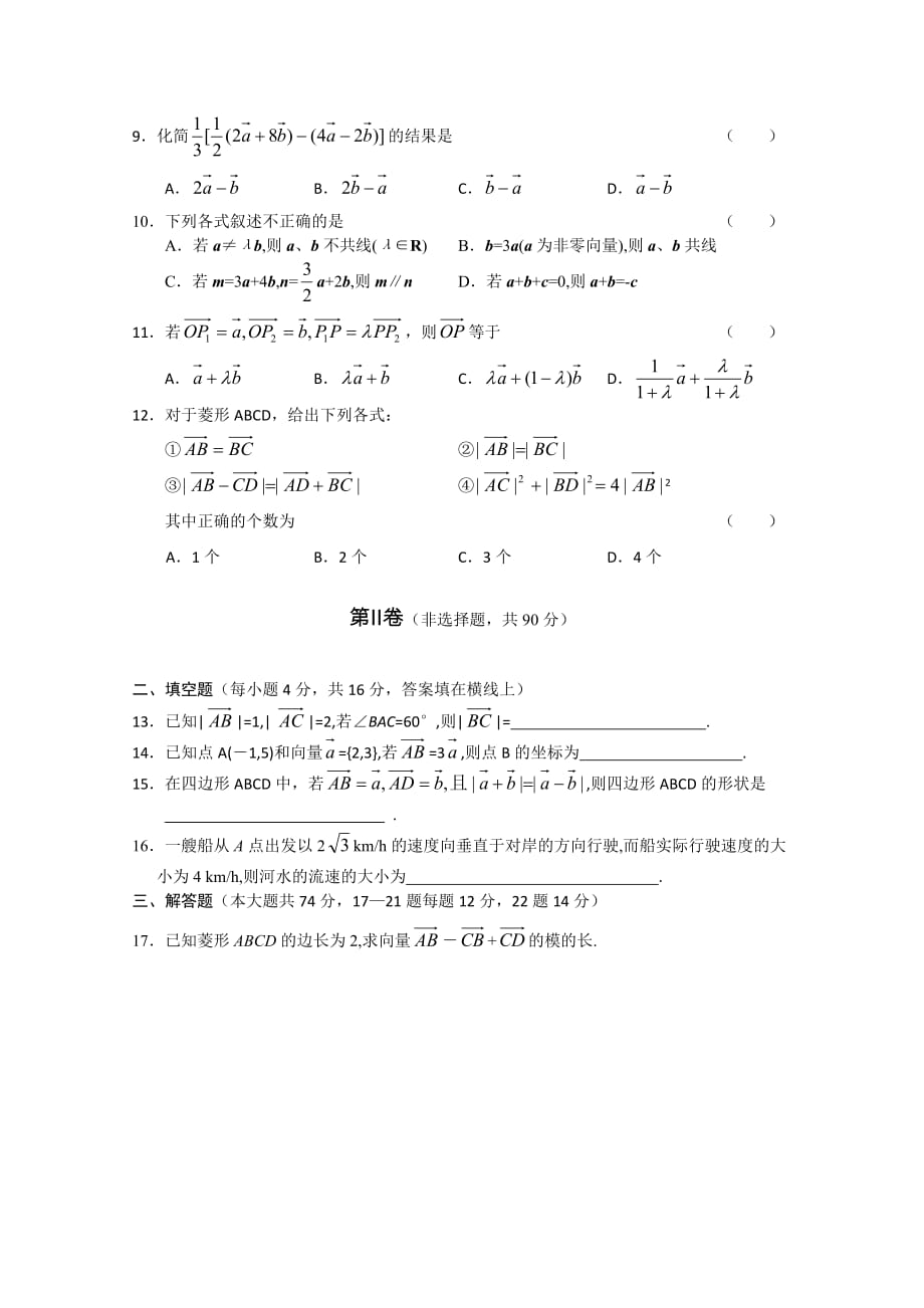 2020年江苏高一数学暑假作业（9）苏教版（通用）_第2页