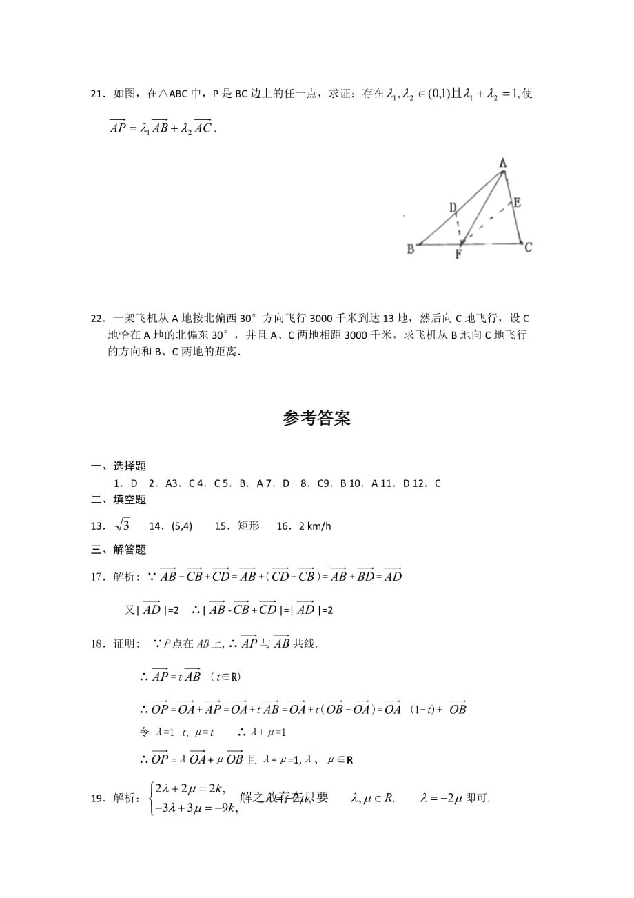 2020年江苏高一数学暑假作业（9）苏教版（通用）_第4页