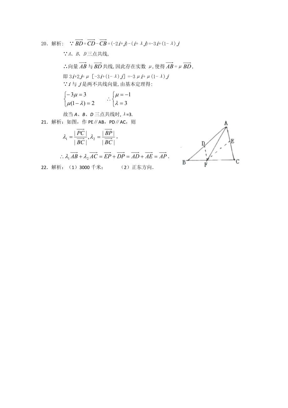 2020年江苏高一数学暑假作业（9）苏教版（通用）_第5页