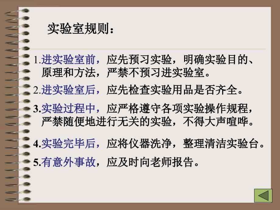 人教版高一化学第一节化学实验基本方法_第3页