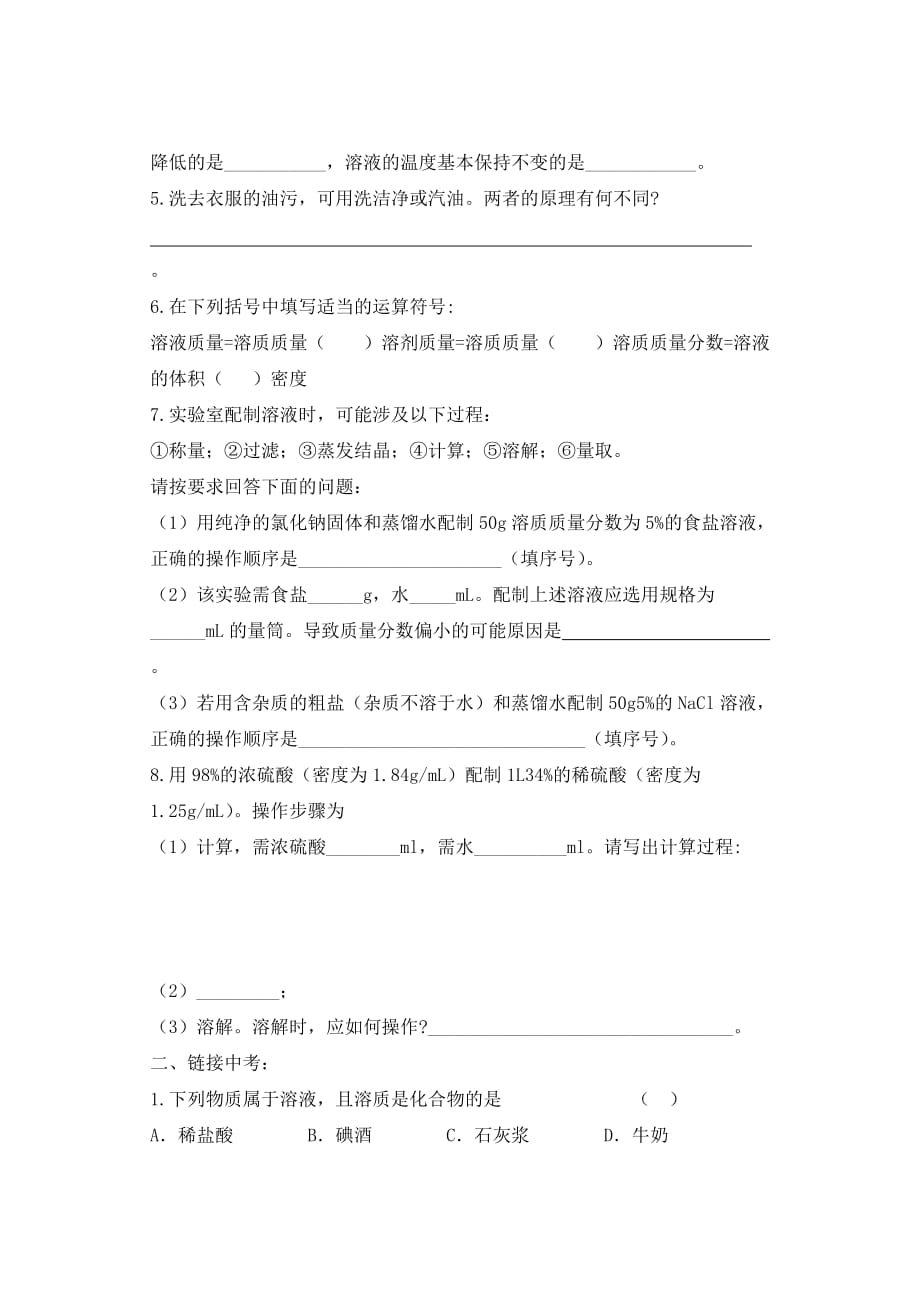 6 溶液组成的表示(无答案).doc_第2页