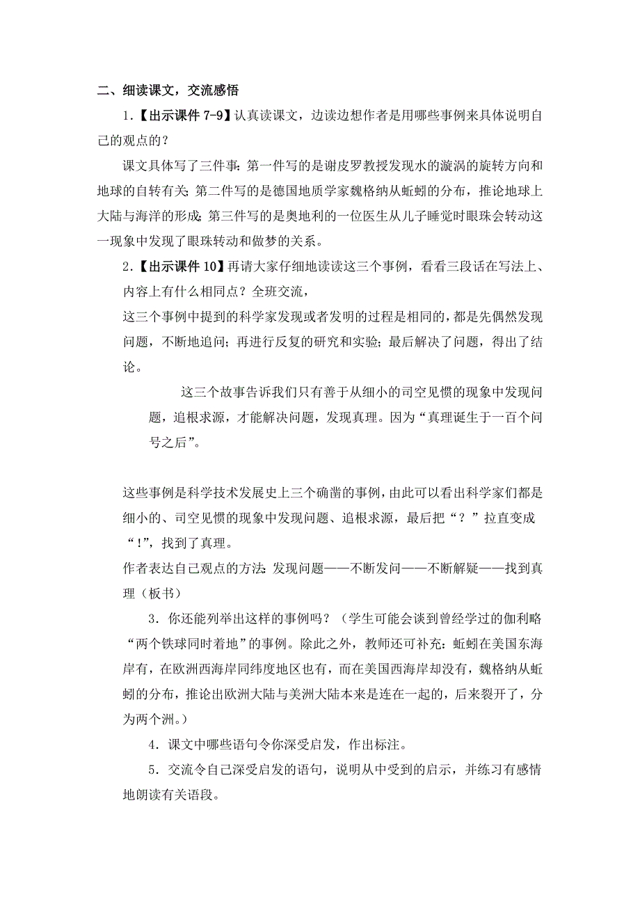 【部编版语文六年级下】16.真理诞生于一百个问号之后 教案设计（3篇）_第4页