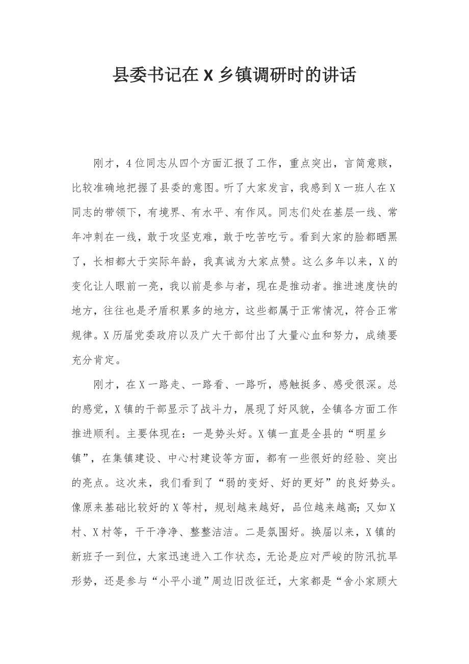 县委书记在X乡镇调研时的讲话及乡镇党委书记优秀共产党员先进事迹材_第1页