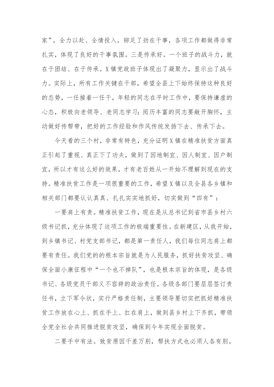 县委书记在X乡镇调研时的讲话及乡镇党委书记优秀共产党员先进事迹材_第2页