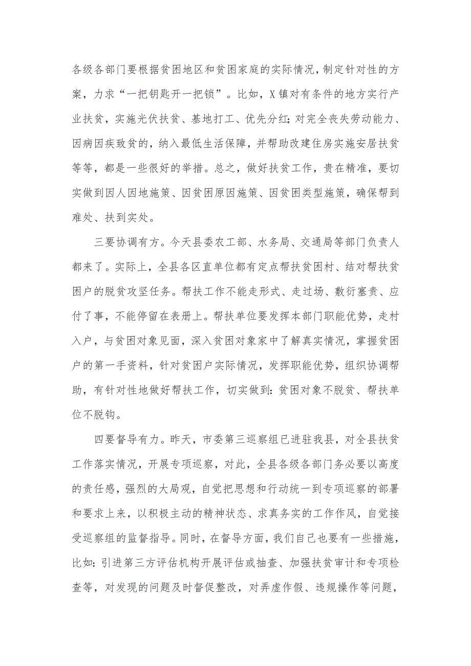 县委书记在X乡镇调研时的讲话及乡镇党委书记优秀共产党员先进事迹材_第3页