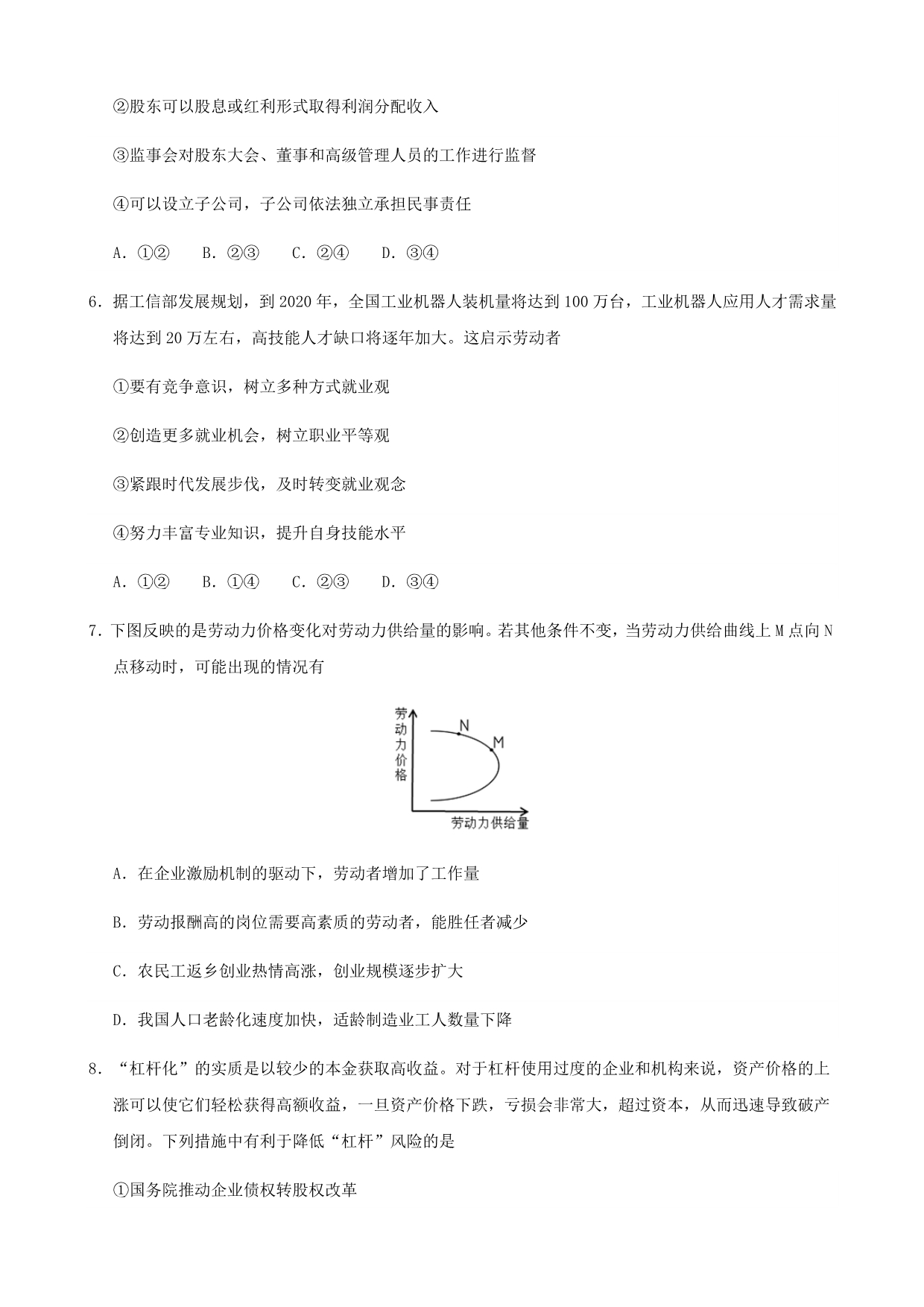 2020届福建省高三上学期期中考试政治Word版_第3页