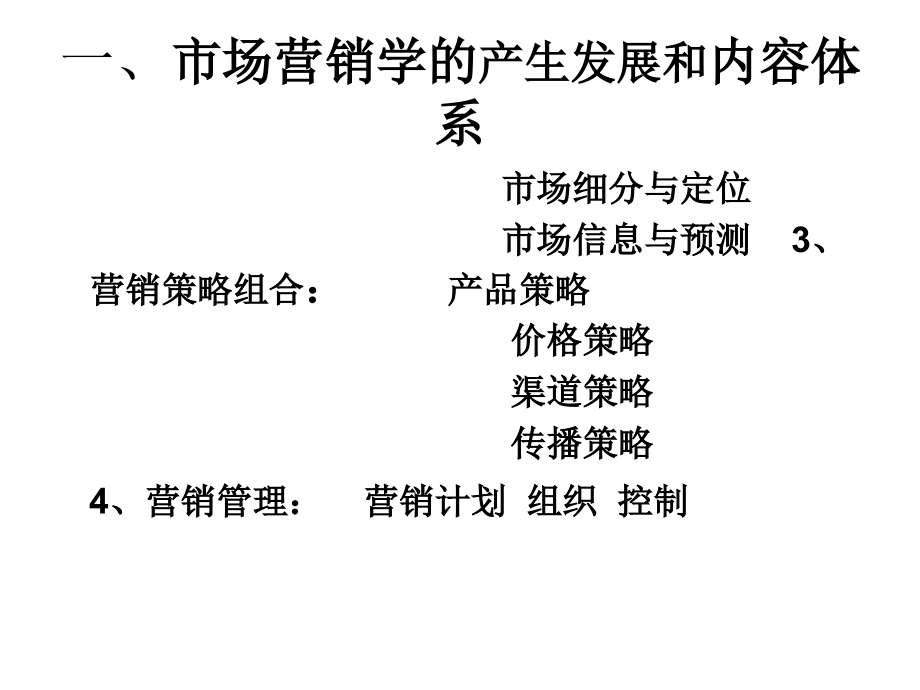 《精编》市场营销学经典培训讲义13_第3页