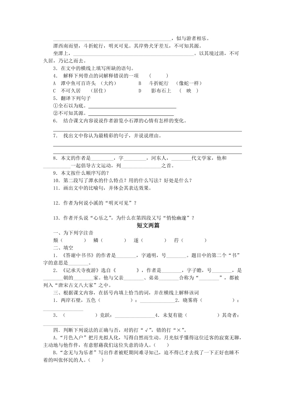 鄂教版八年级下语文综合练习2.doc_第3页