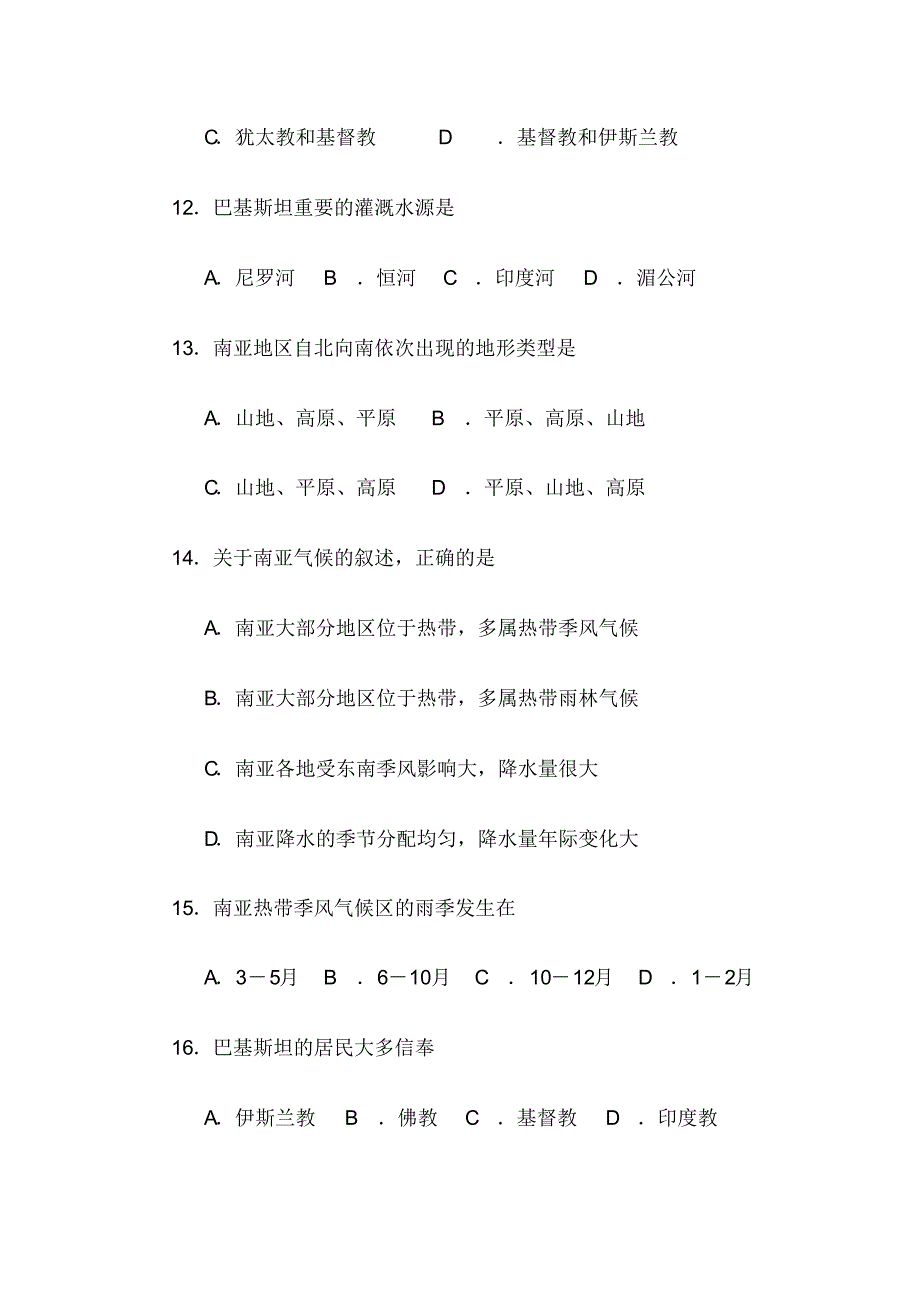 湘教版七年级地理(下册)第二章了解地区单元检测试题_第3页