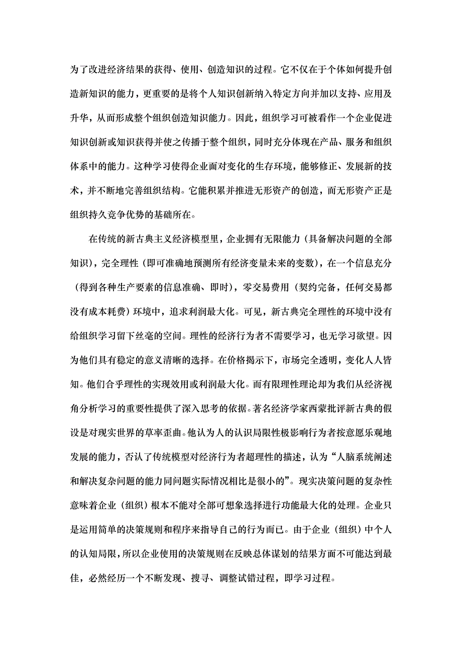 组织学习企业持续竞争优势的源泉_第2页