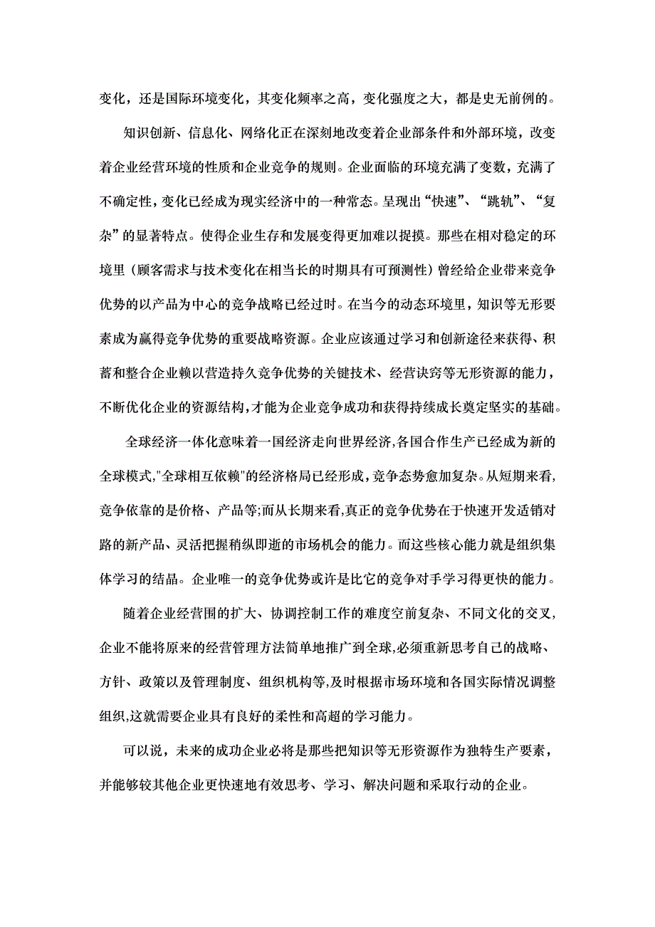 组织学习企业持续竞争优势的源泉_第4页