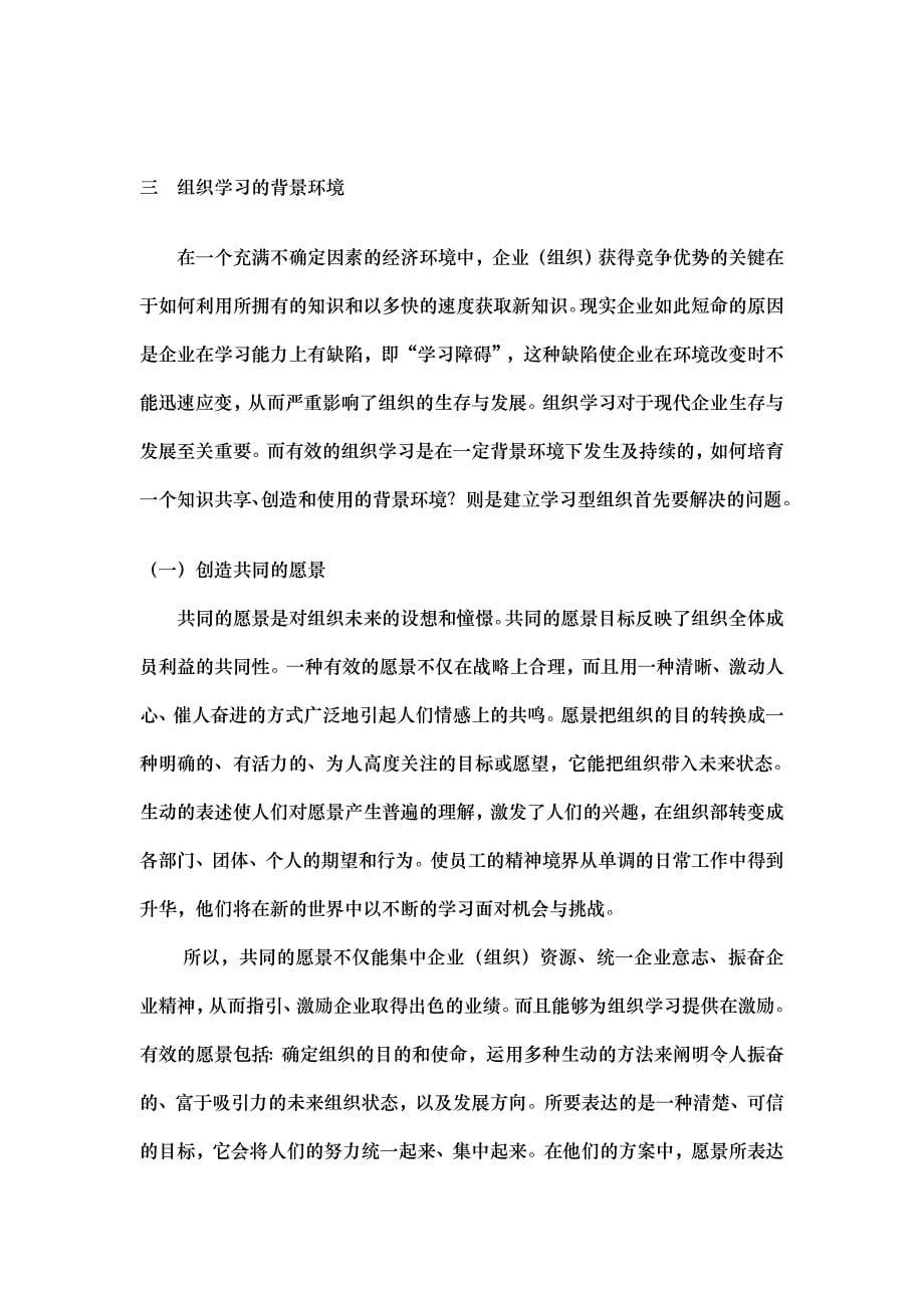 组织学习企业持续竞争优势的源泉_第5页