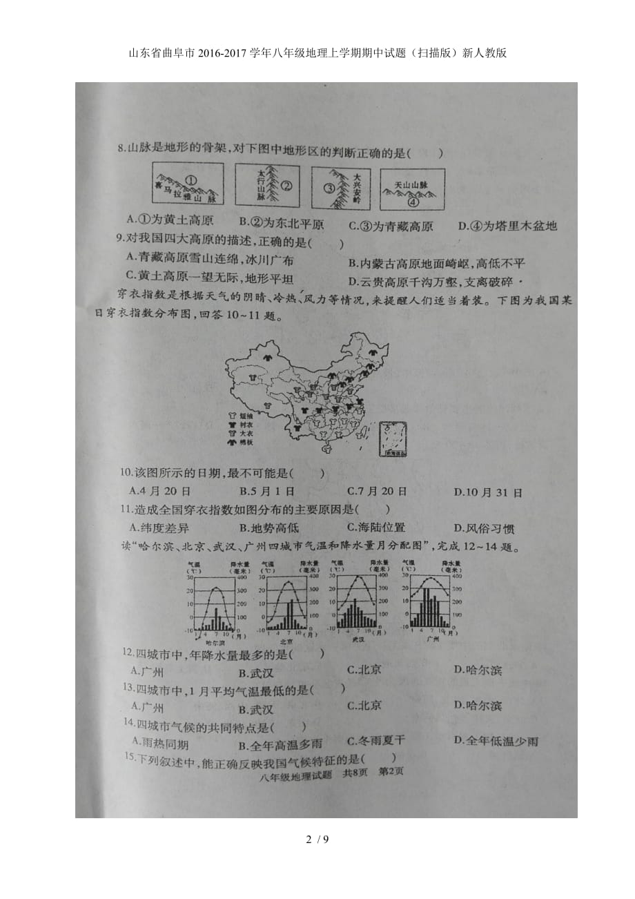 八年级地理上学期期中试题（扫描版）新人教版_第2页