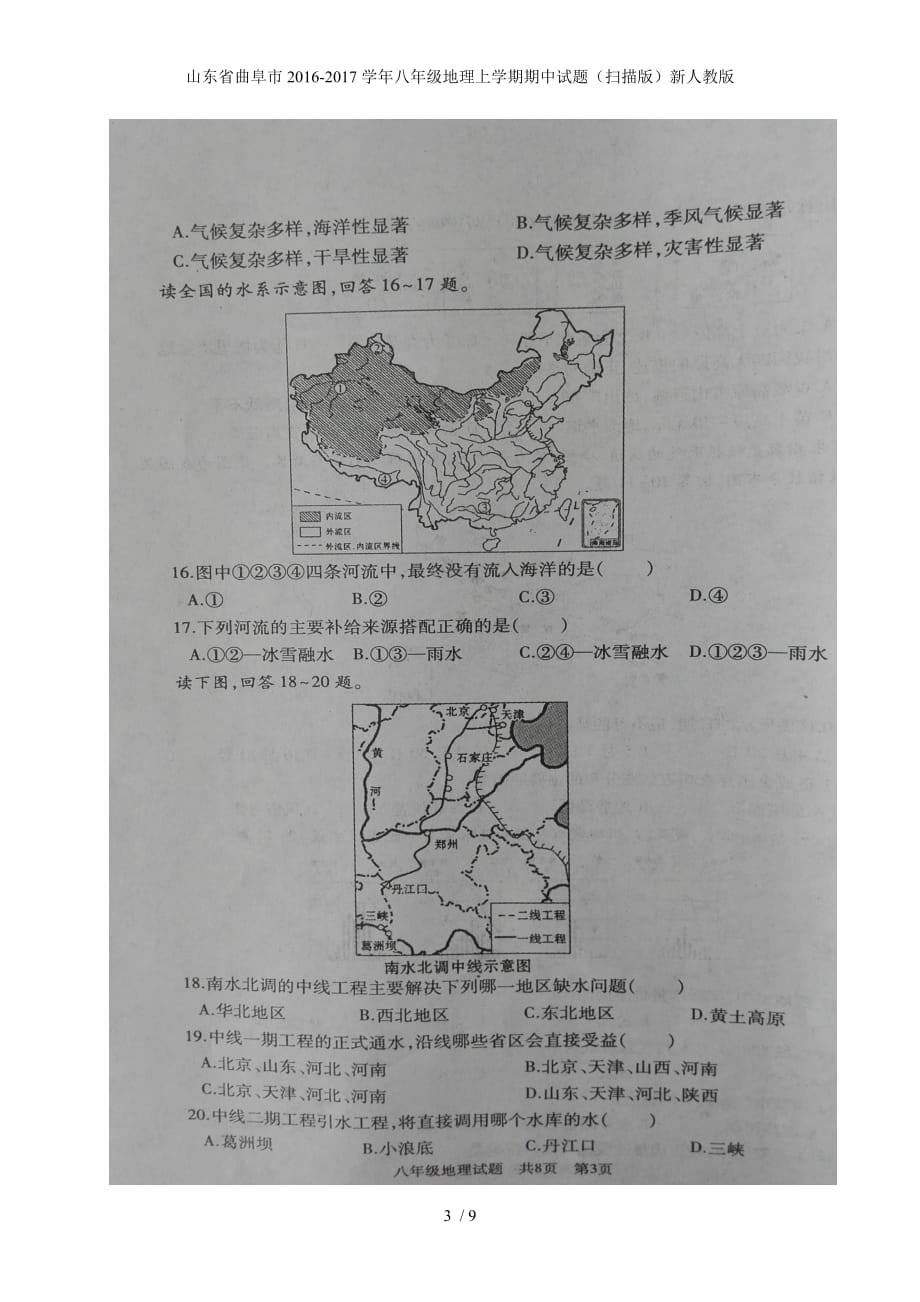 八年级地理上学期期中试题（扫描版）新人教版_第3页