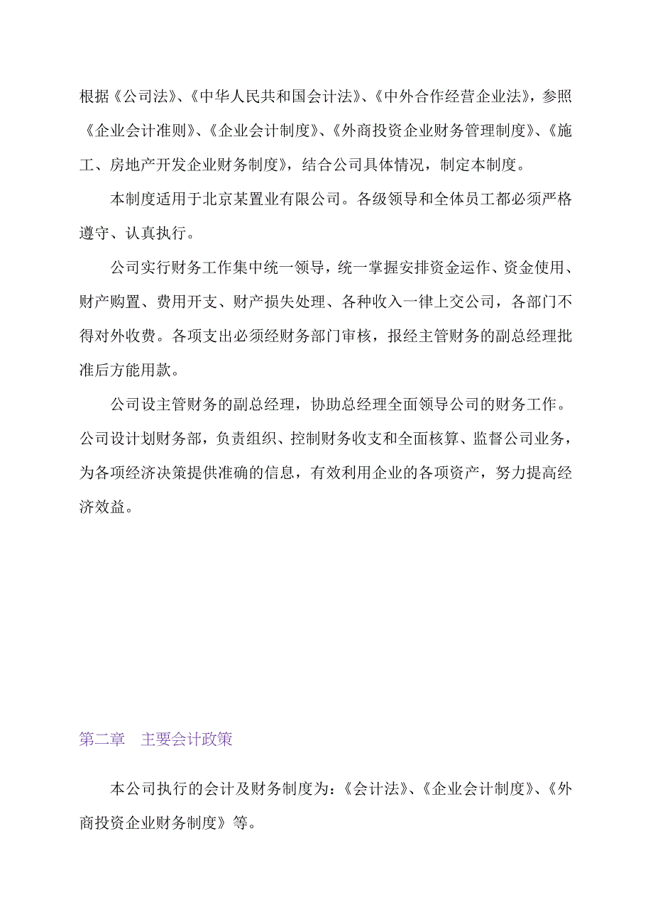 《精编》北京某置业集团财务管理制度_第3页