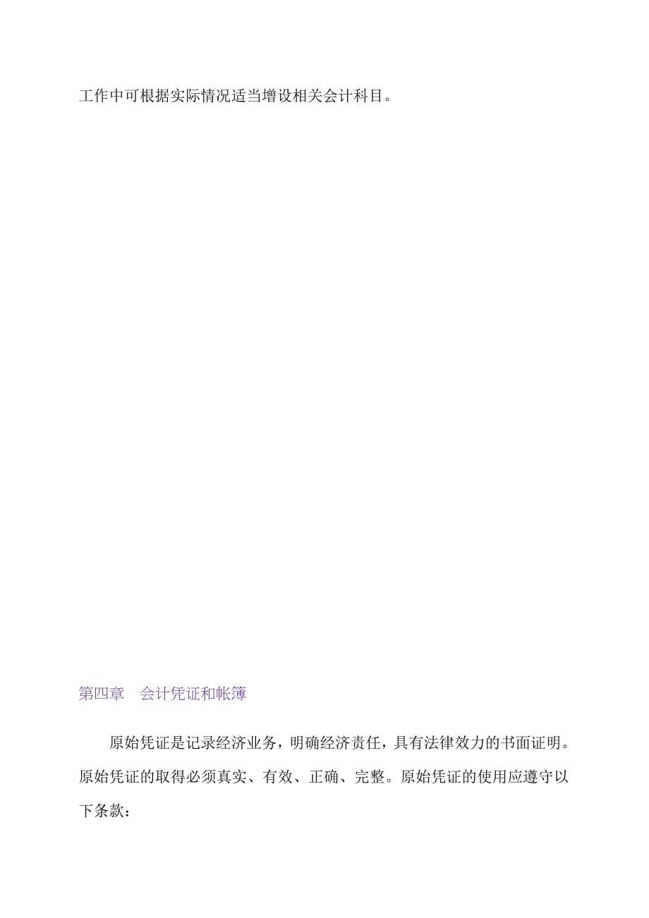 《精编》北京某置业集团财务管理制度_第5页