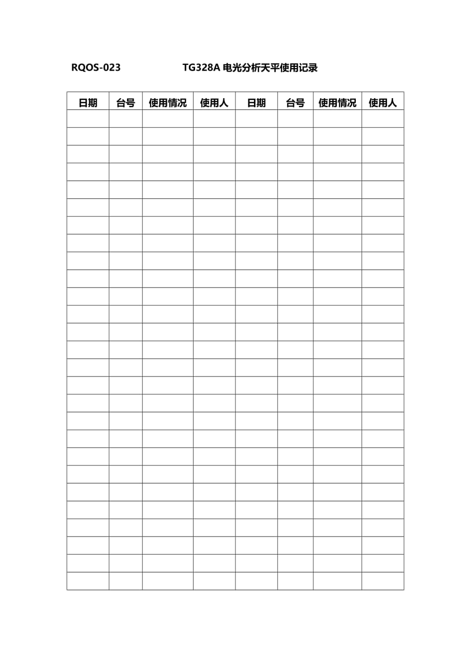 医药公司检验室通用管理规程4_第3页