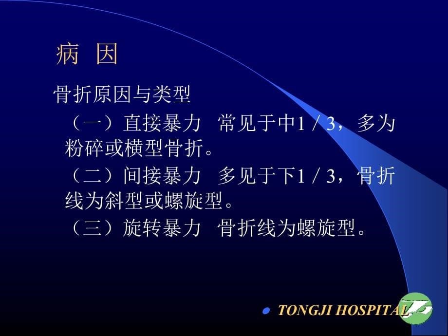 临床医学讲解习题考题上肢骨折、关节损伤_第5页