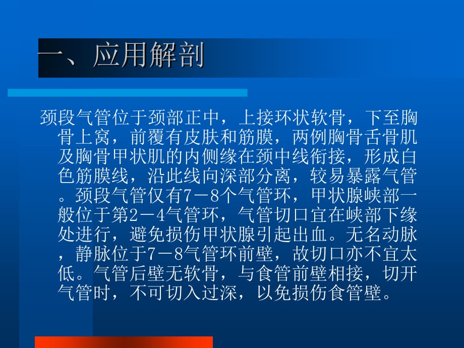 临床医学讲解习题考题气管切开术_第3页