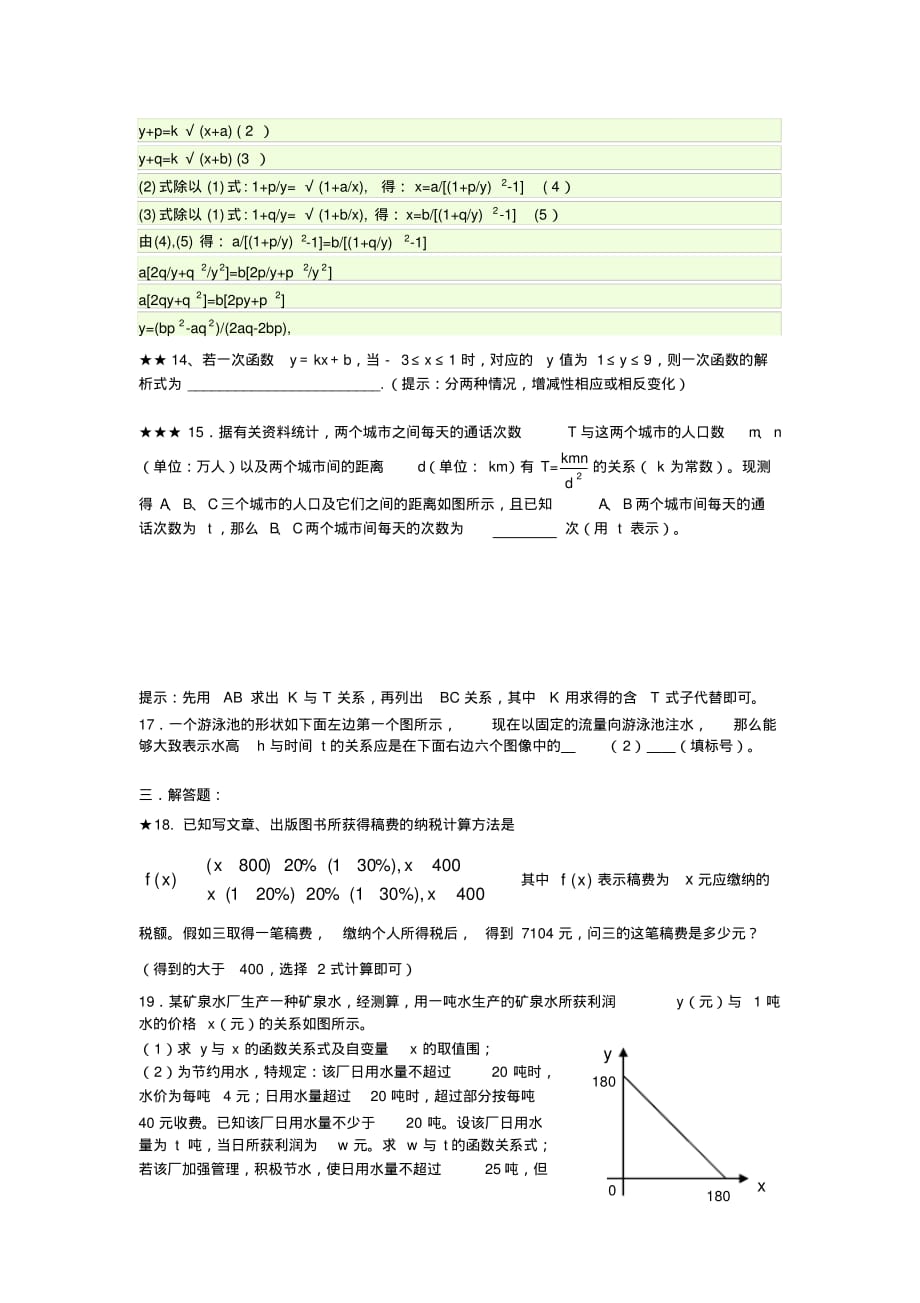 一次函数竞赛1(AB选.填.解答应用题答案)_第3页