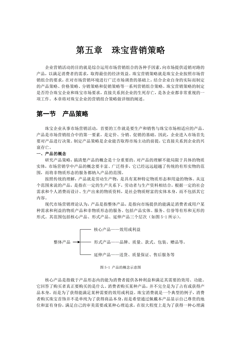 《精编》企业产品策略经典案例汇总6_第2页