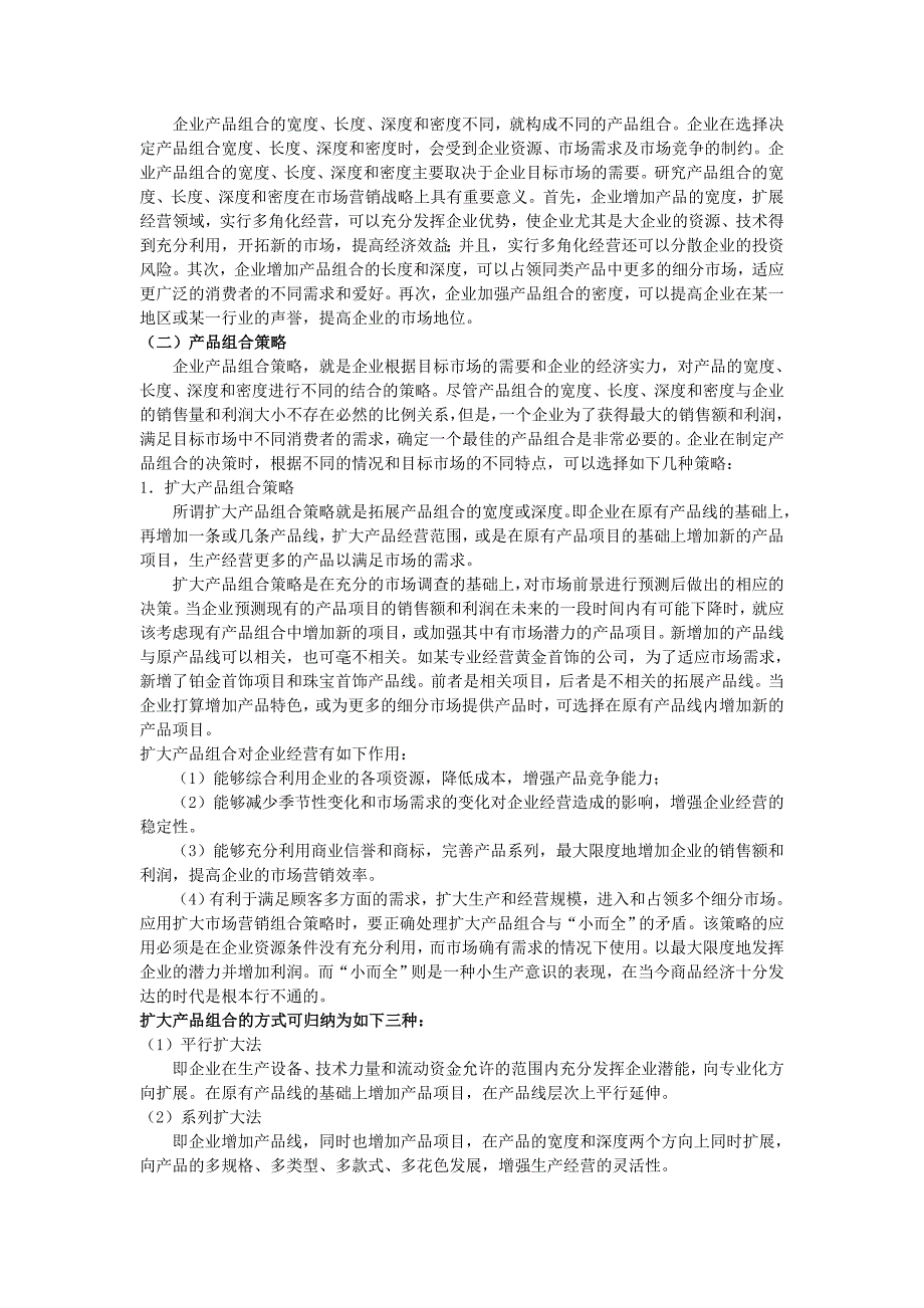 《精编》企业产品策略经典案例汇总6_第4页