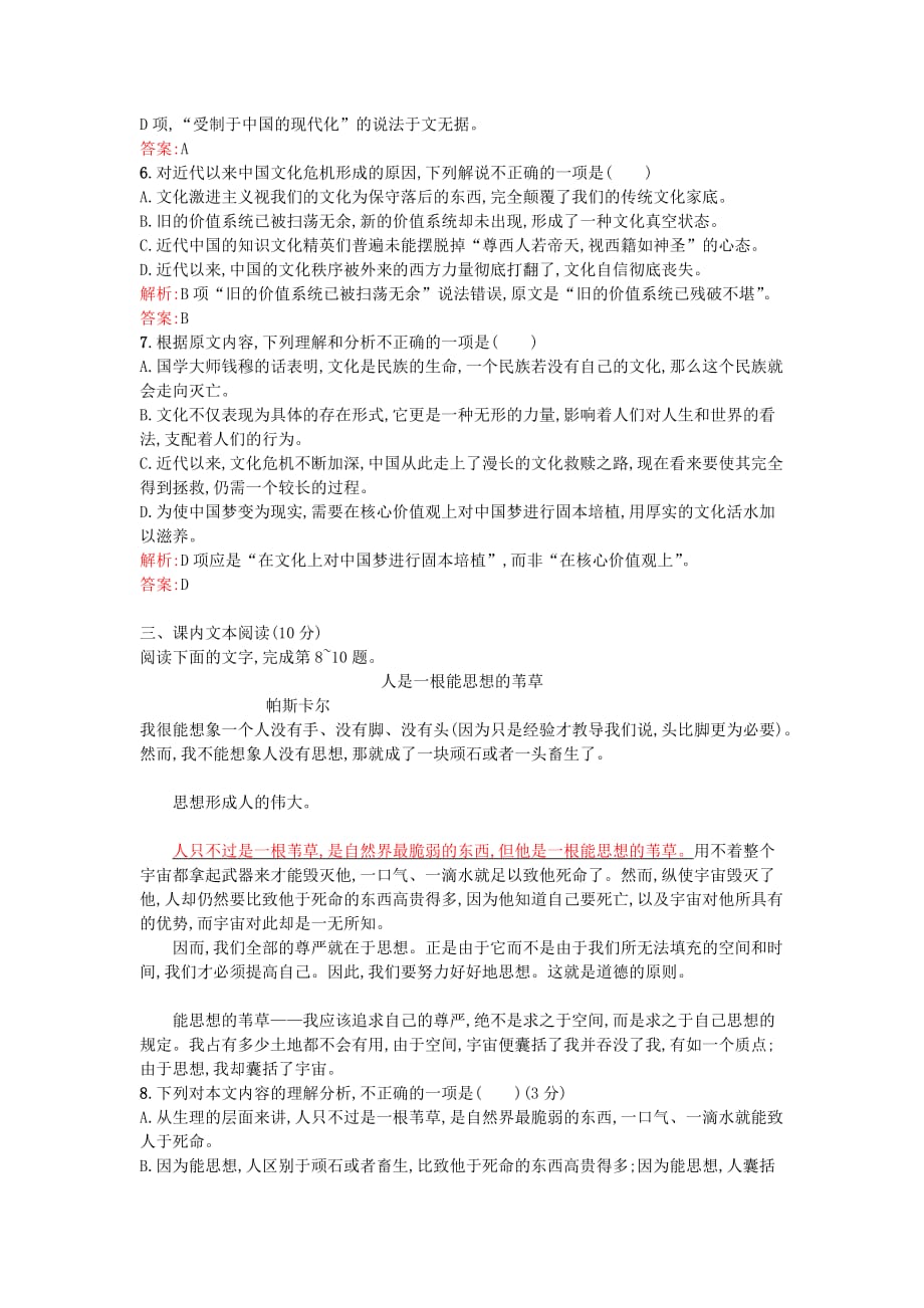 人教版高中语文必修4第三单元综合测评（A）（含解析） .doc_第3页