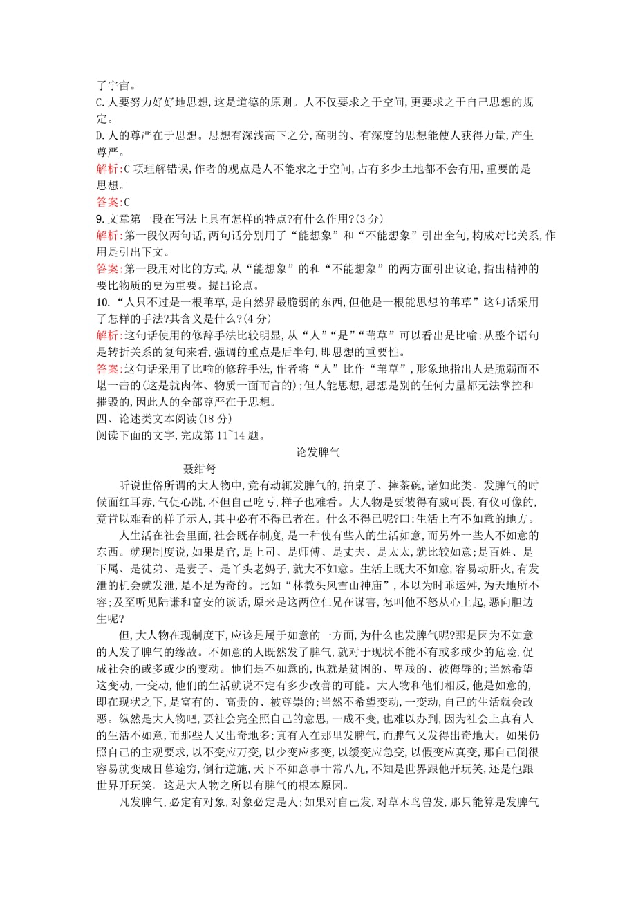 人教版高中语文必修4第三单元综合测评（A）（含解析） .doc_第4页