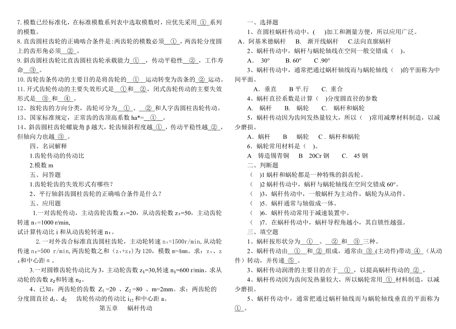 《机械基础》第五版题库一到六.doc_第5页