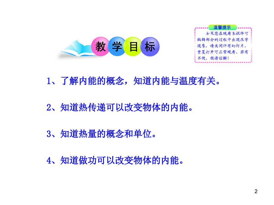 人教版九年级第十三章第二节《 内能》课件_第2页