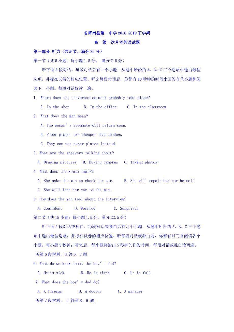 吉林省辉2018_2019高一下学期第一次月考英语试卷_第1页