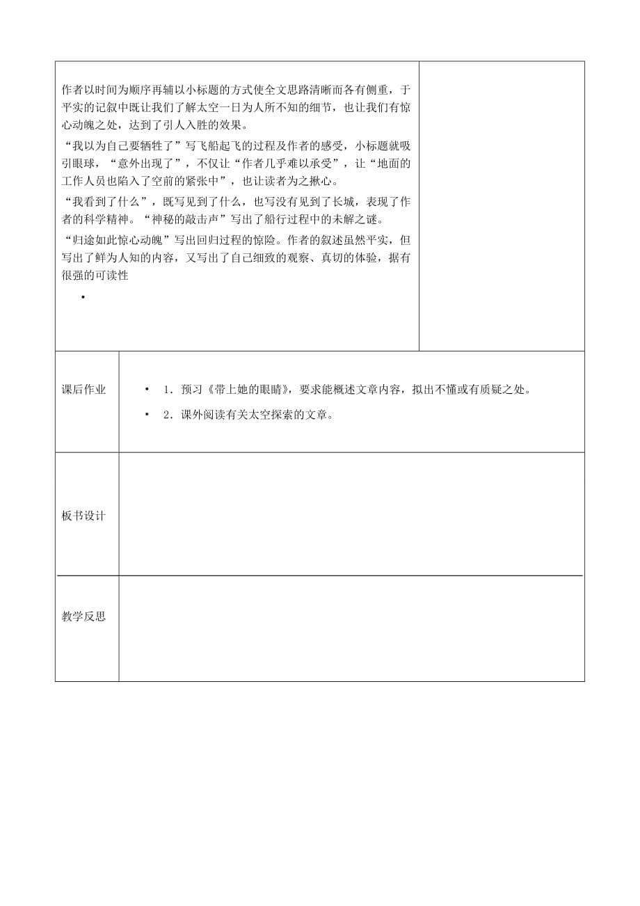 《太空一日》教学案.doc_第5页