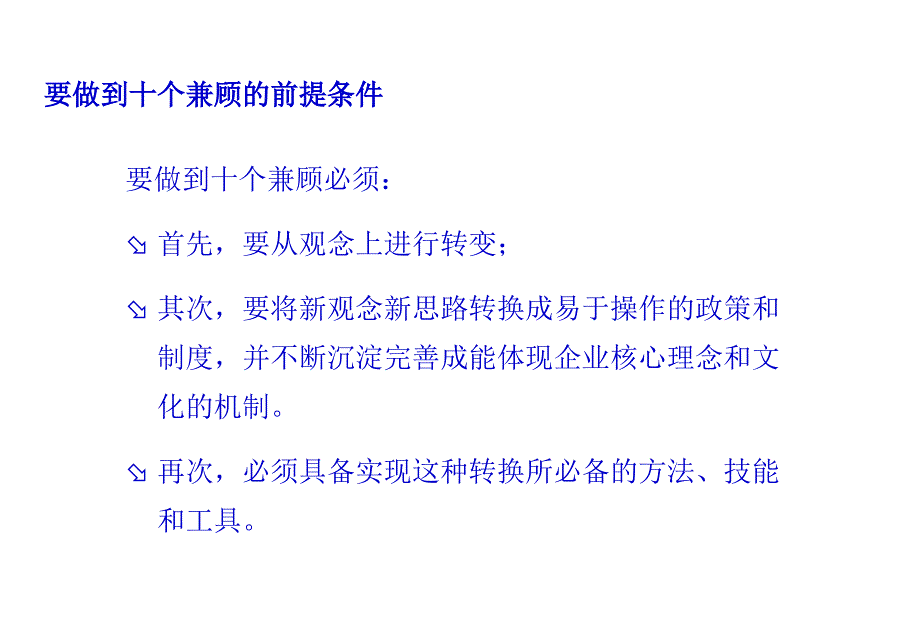 《精编》现代企业人力资源体系介绍与绩效评价体系_第3页